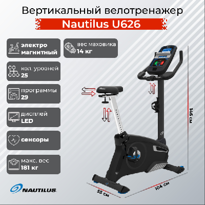 Вертикальный велотренажер Nautilus U626