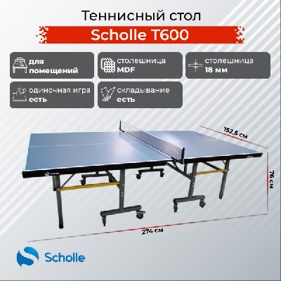 Стол для настольного тенниса Scholle Т600