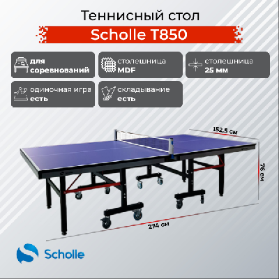 Стол для настольного тенниса Scholle Т850