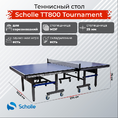 Стол для настольного тенниса Scholle TT800 Tournament