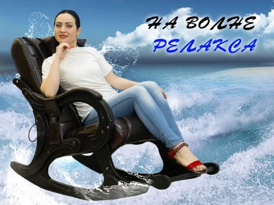 Массажное кресло-качалка EGO WAVE Шоколад купить в Туле