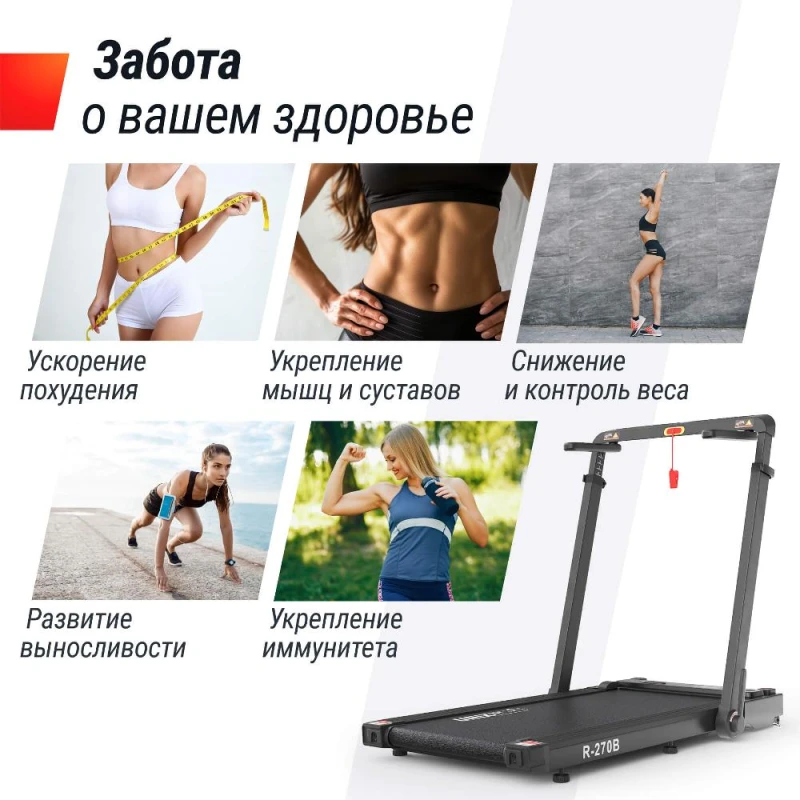 Беговая дорожка UNIX Fit R-270B купить в Туле