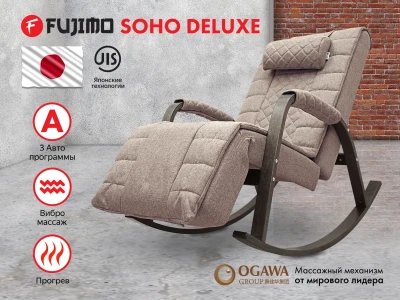 Массажное кресло качалка FUJIMO SOHO DELUXE Капучино купить в Туле