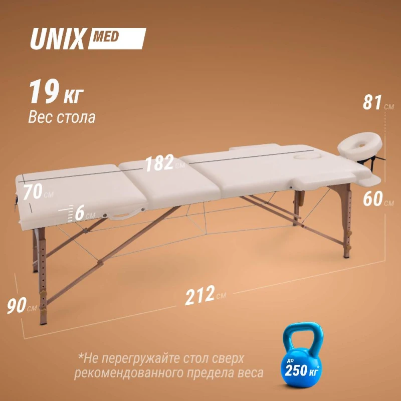 Массажный стол UNIX Стандарт / Standard 3 секции бежевый