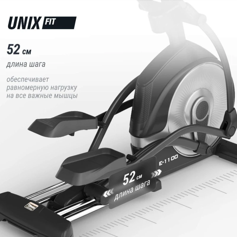 Эллиптический тренажер UNIX Fit E-1100 (LED) PRO