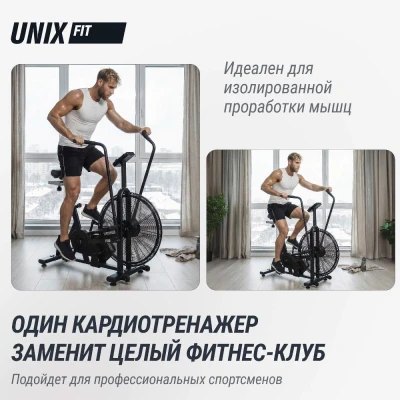 Велотренажер UNIX Fit Techno AirBike 1100 PRO — купить в Туле