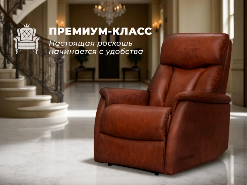 Кресло-реклайнер электрический FUJIMO DREAM EW Premium Махагон купить в Туле