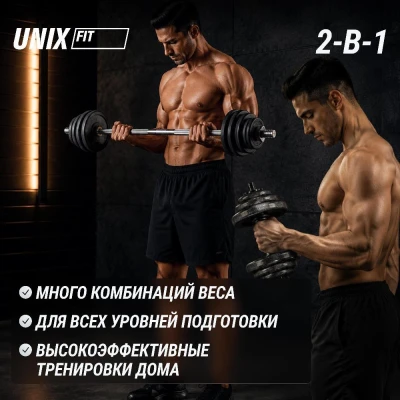 Набор гантелей и штанга UNIX Fit в кейсе 50 кг