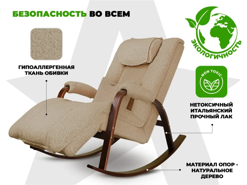 Массажное кресло-качалка FUJIMO Time2Chill TEDDY Бежевый купить в Туле