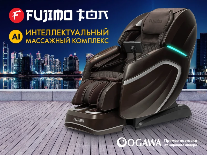 Массажное кресло FUJIMO TON Шоколад