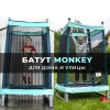 Батут-манеж  DFC MONKEY 50" купить в Туле по низкой цене