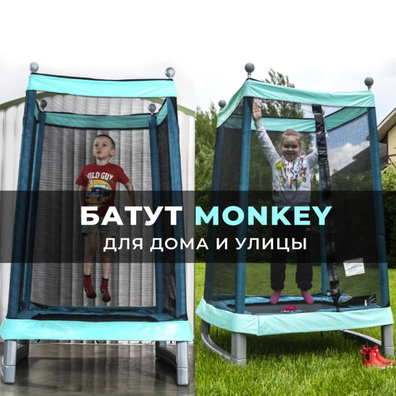 Батут-манеж  DFC MONKEY 50" купить в Туле по низкой цене