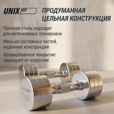 Гантель UNIX Fit PRO круглая хромированная 7 кг, 2 шт.