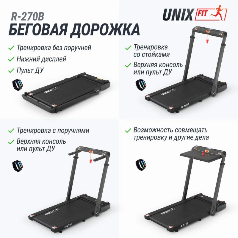 Беговая дорожка UNIX Fit R-270B купить в Туле