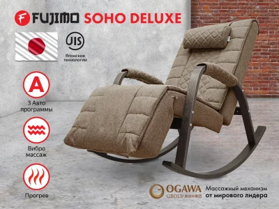 Массажное кресло качалка FUJIMO SOHO DELUXE Шоколад купить в Туле