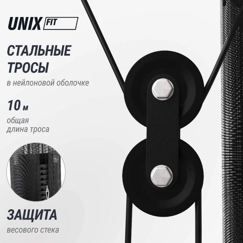 Силовой комплекс UNIX Fit блочный Block 70 Max купить в Туле