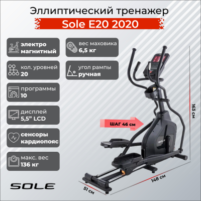 Эллиптический тренажер Sole E20 (2020) — купить в Туле в магазине тренажеров