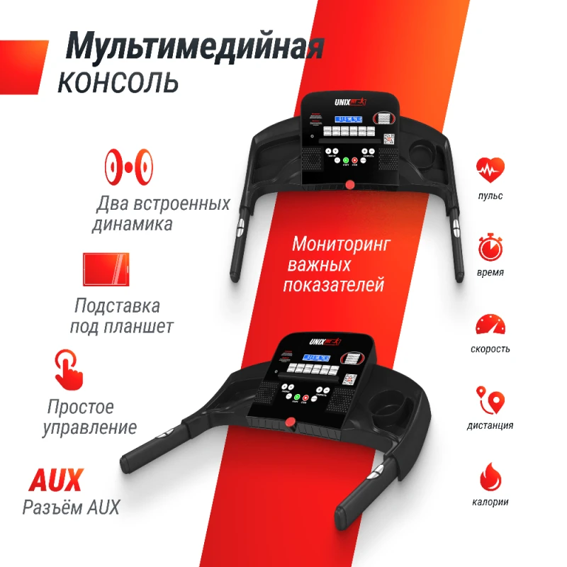 Беговая дорожка UNIX Fit ST-550LE купить в Туле
