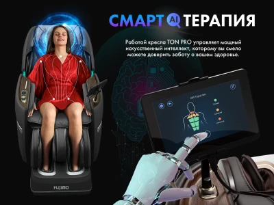 Массажное кресло FUJIMO TON PRO Графит – купить, цена, отзывы
