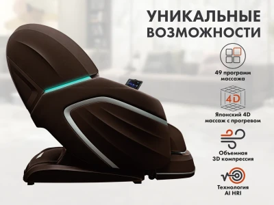 Массажное кресло FUJIMO TON PRO Шоколад – купить массажное кресло премиум класса