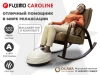 Массажное кресло-качалка FUJIMO CAROLINE Шоколад купить в Туле