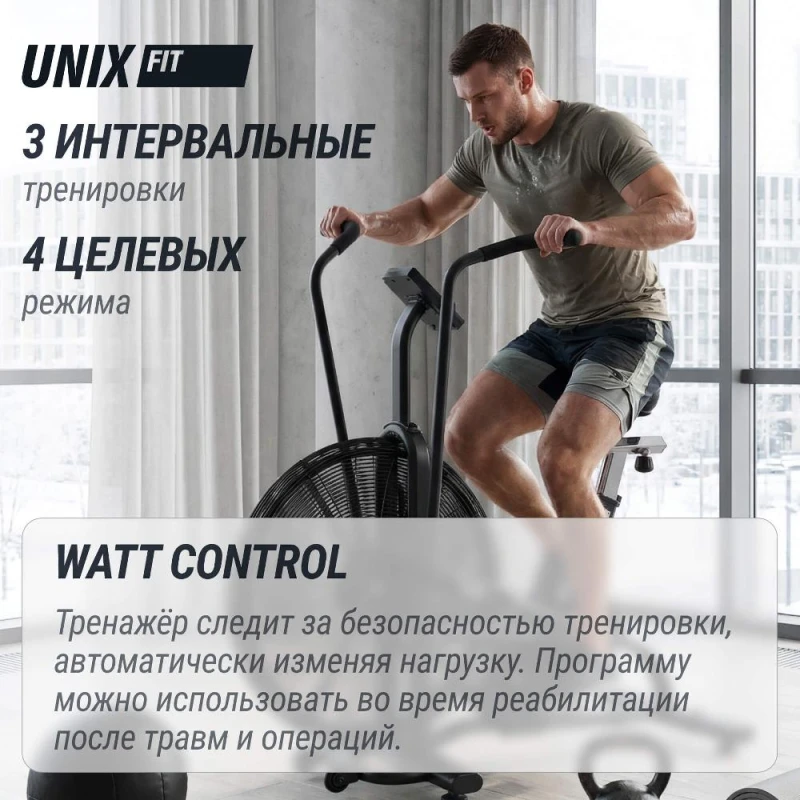 Велотренажер UNIX Fit Techno AirBike 1100 PRO — купить в Туле
