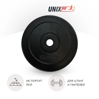 Диск обрезиненный UNIX Fit 5 кг, 25 мм