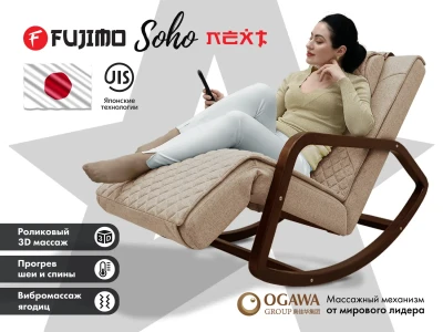 Массажное кресло-качалка FUJIMO SOHO NEXT Капучино купить в Туле
