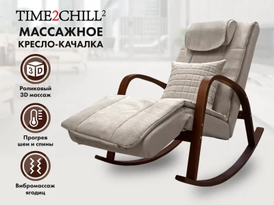 Массажное кресло-качалка FUJIMO Time2Chill Ivory купить в Туле