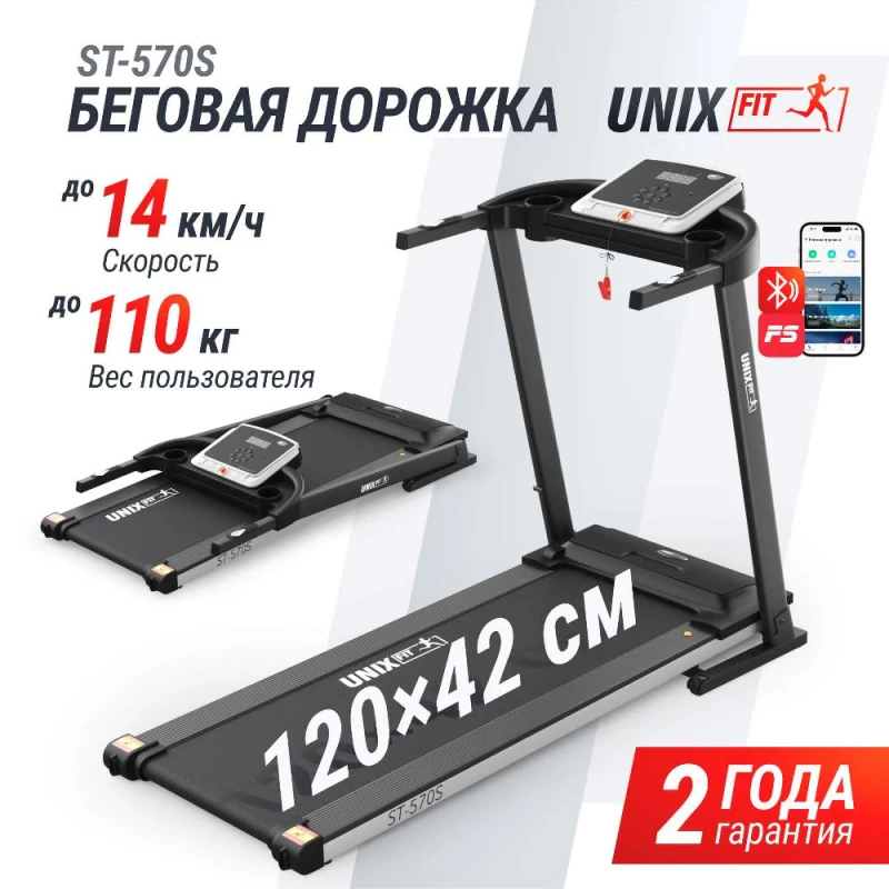 Беговая дорожка UNIX Fit ST-570S — купить в Туле
