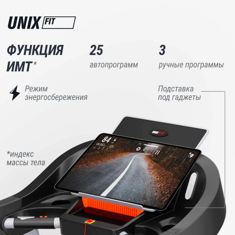 Беговая дорожка UNIX Fit MX-850D купить в Туле