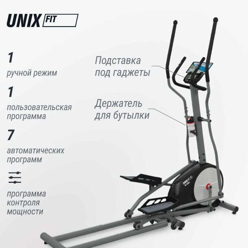Эллиптический тренажер UNIX Fit SL-430E — купить в Туле в магазине тренажеров