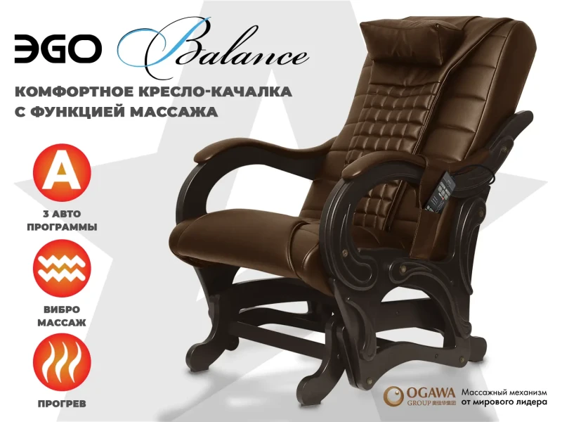 Массажное кресло глайдер EGO BALANCE Шоколад купить в Туле
