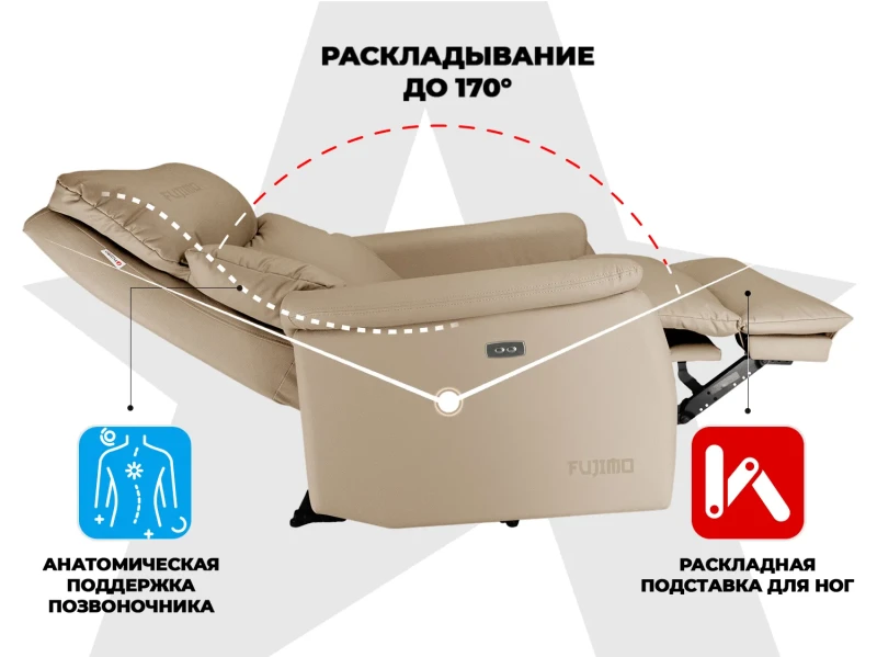 Кресло-реклайнер электрический FUJIMO DREAM EW Бежевый купить в Туле