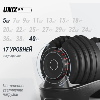 Гантель со ступенчатой регулировкой UNIX Fit 40 кг