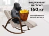 Массажное кресло-качалка FUJIMO Time2Chill Ivory купить в Туле