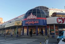  Магазин 