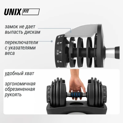 Гантель со ступенчатой регулировкой UNIX Fit 40 кг