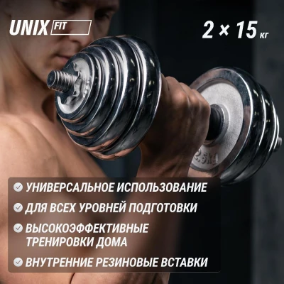Набор гантелей UNIX Fit в кейсе 30 кг