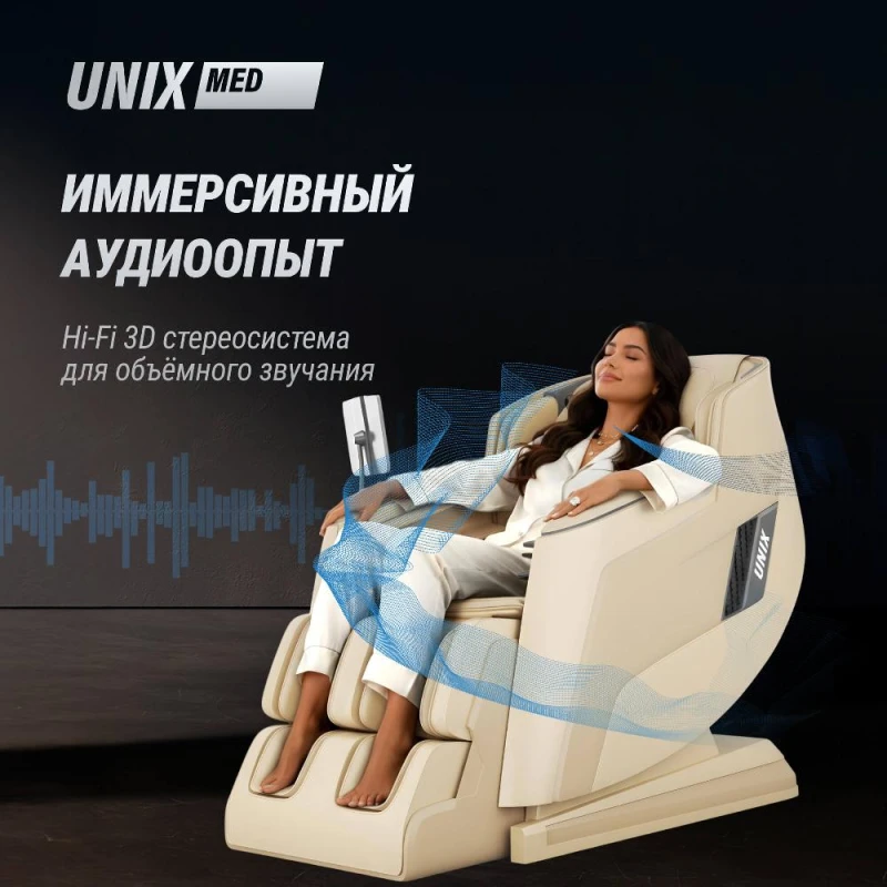 Массажное кресло UNI×Афелия / Afelia бежевый