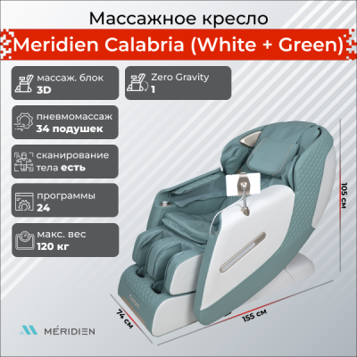 Массажное кресло Meridien Calabria (White + Green) – купить массажное кресло премиум-класса