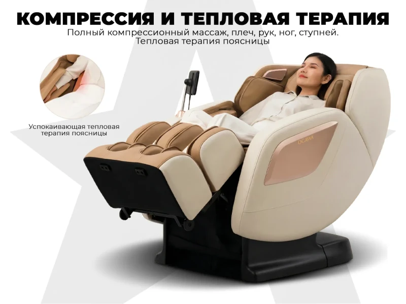 Массажное кресло OGAWA ОРБИТА | Sonic-X OG5572 Бежевое