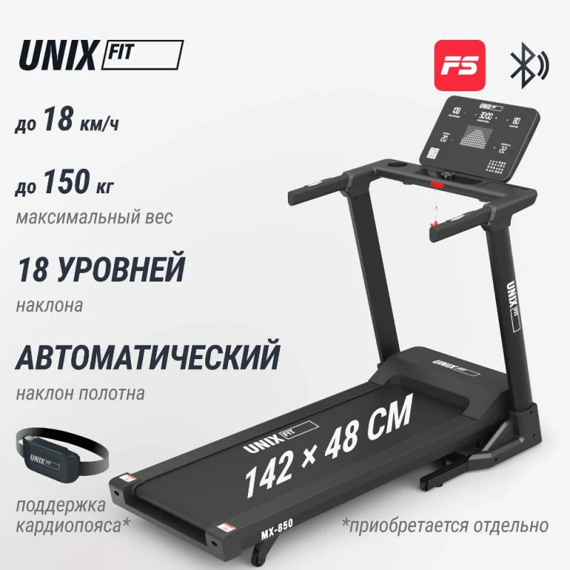 Беговая дорожка UNIX Fit MX-850 (версия 2.0) — купить в Туле