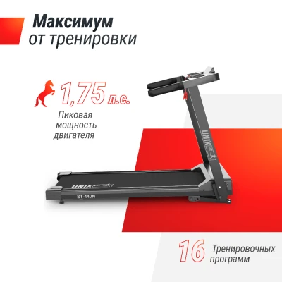 Беговая дорожка UNIX Fit ST-440N черный купить в Туле