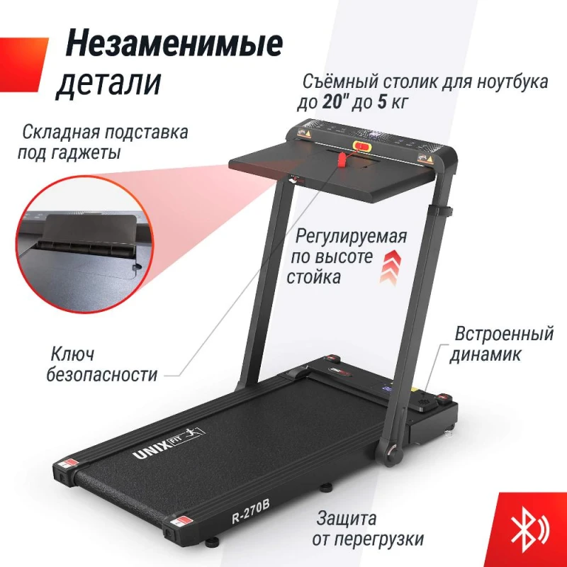 Беговая дорожка UNIX Fit R-270B купить в Туле