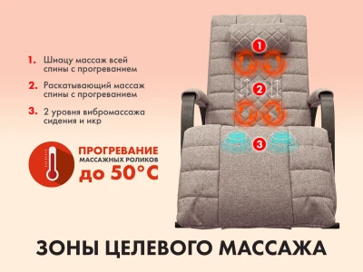 Массажное кресло качалка FUJIMO SOHO DELUXE Капучино купить в Туле