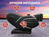 Массажное кресло FUJIMO TON Имбирь
