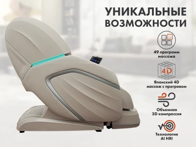 Массажное кресло FUJIMO TON PRO Имбирь – купить, цена, отзывы