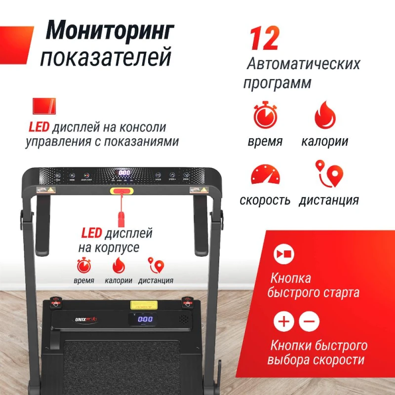 Беговая дорожка UNIX Fit R-270B купить в Туле
