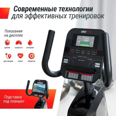 Горизонтальный велотренажер UNIX Fit BR-480E — купить в Туле